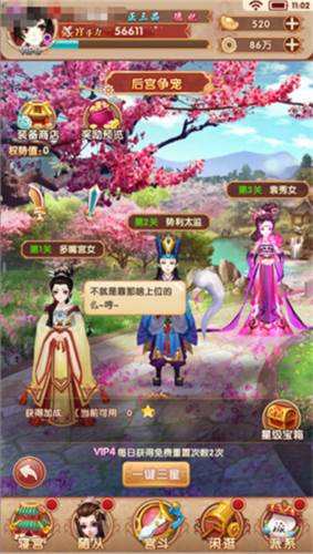 宫争宠玩法介绍配图2