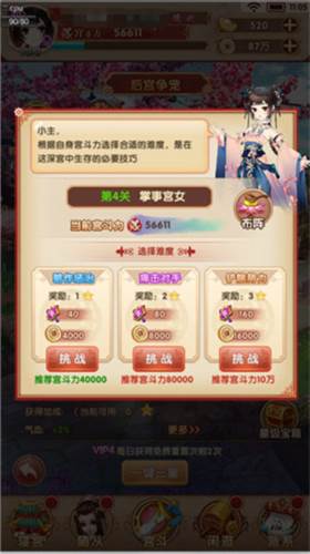 宫争宠玩法介绍配图3