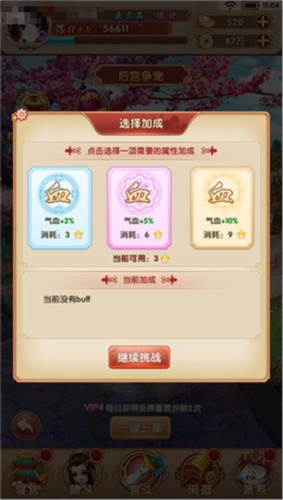 宫争宠玩法介绍配图4