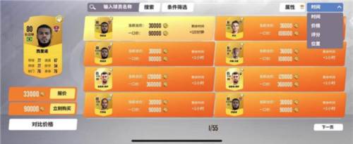 球场风云官方版游戏截图3