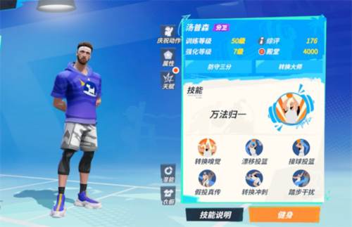 全明星街球派对测试版球员位置介绍4