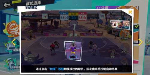 全明星街球派对菲律宾版王朝模式介绍图片