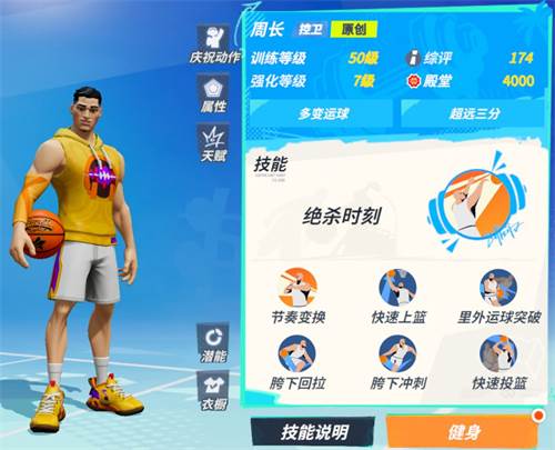 全明星街球派对菲律宾版新秀大礼包球员推荐4