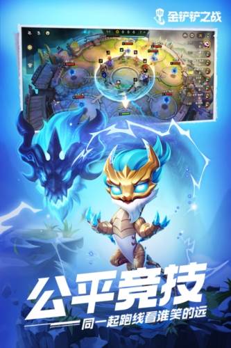 金铲铲之战应用宝版宣传图