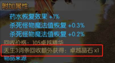 装备词条搭配推荐配图4