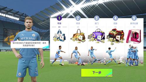 最佳球会九游版新手攻略3