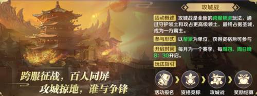 跨服攻城战流程攻略配图1