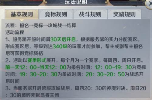 跨服攻城战流程攻略配图3