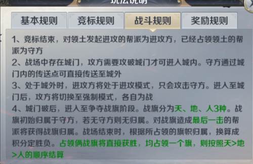 跨服攻城战流程攻略配图6