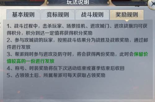 跨服攻城战流程攻略配图7