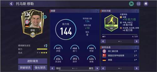 FC足球世界台服玩法介绍3