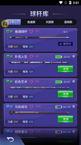 万宁台球最新版图片10