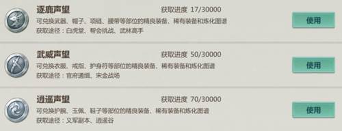 江湖商店攻略配图1