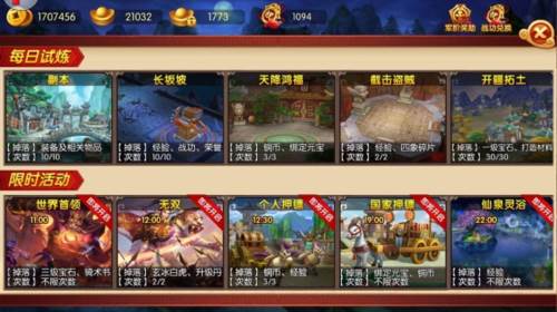 珠三国2快速冲击攻略3