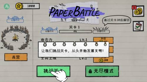 火柴人纸上战争无限金币版截图3