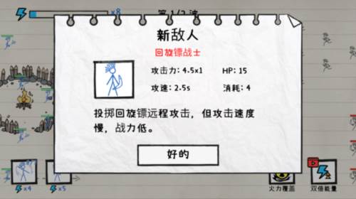 火柴人纸上战争无限金币版截图19