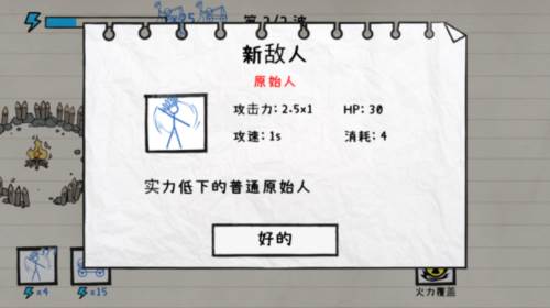 火柴人纸上战争无限金币版截图20