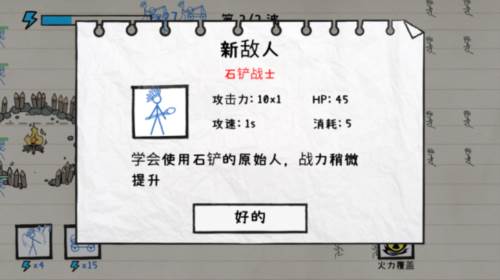 火柴人纸上战争无限金币版截图21