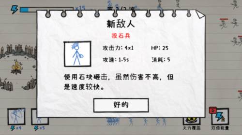 火柴人纸上战争无限金币版截图22