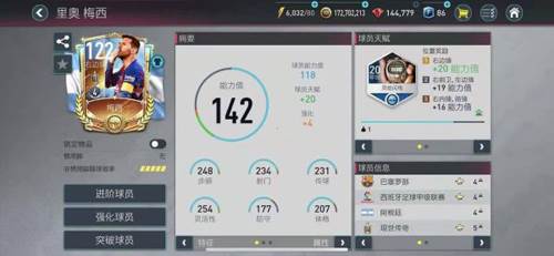 FIFA足球世界国际版阵容攻略3