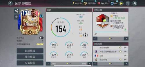 FIFA足球世界国际版阵容攻略4