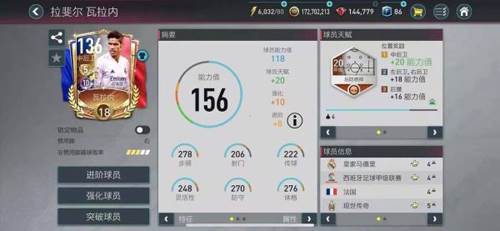 FIFA足球世界国际版阵容攻略6