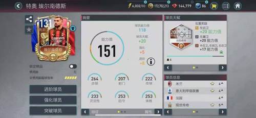 FIFA足球世界国际版阵容攻略7