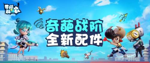 奇葩战斗家新手攻略1