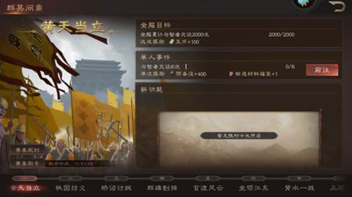 三国群英传鸿鹄霸业游戏截图7