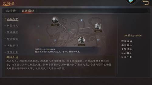 三国群英传鸿鹄霸业游戏截图8