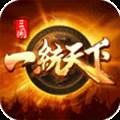 三国一统天下360版