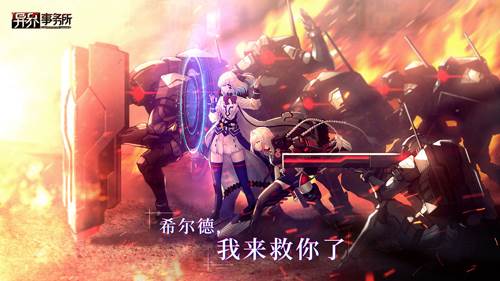 异界事务所官方版1