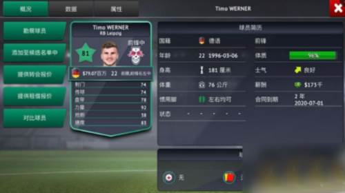 梦幻足球世界怎么转会4