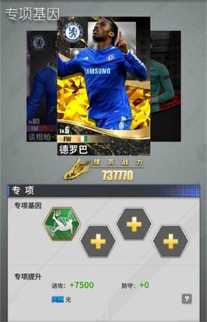 传奇冠军足球地盘之星争夺专项基因攻略4