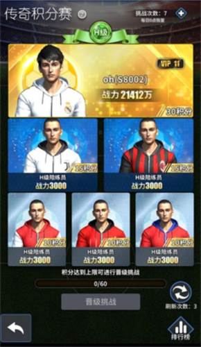 传奇冠军足球地盘之星争夺专项基因攻略5