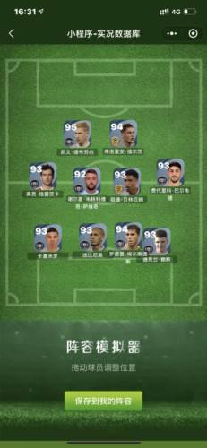 pes2024球员推荐2