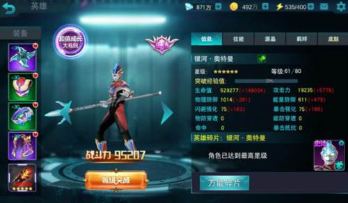 奥特曼传奇英雄vivo手机版8