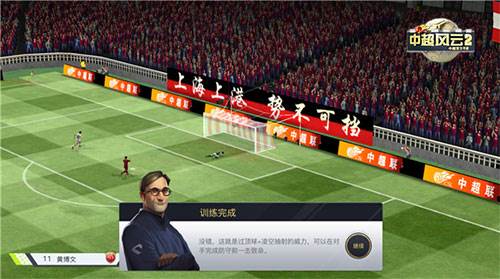 《中超风云》球员培养攻略1