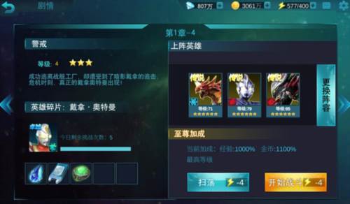 奥特曼传奇英雄999999钻石金币版图片5