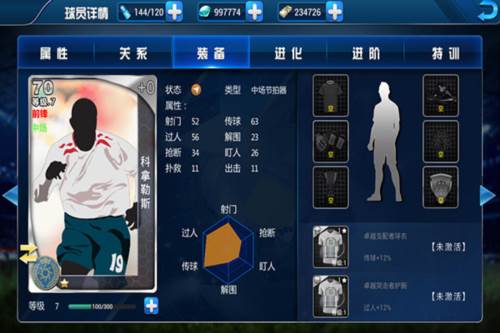 传奇冠军足球2024版3