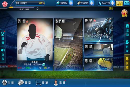 传奇冠军足球2024版6