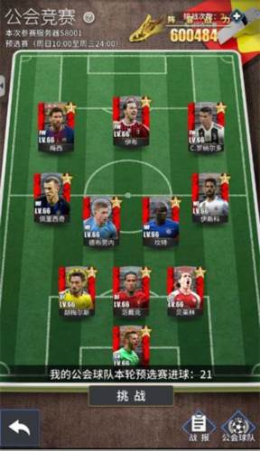 传奇冠军足球2024版8