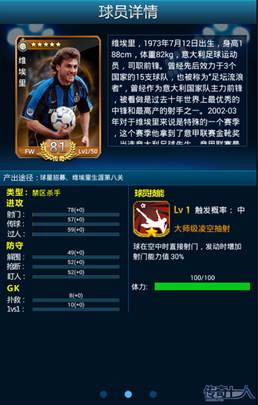 绿茵战神361阵型快速成型攻略