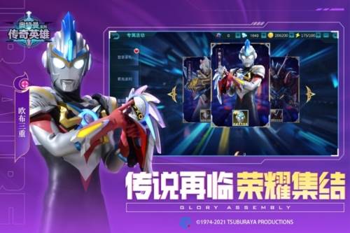 奥特曼传奇英雄小米版1