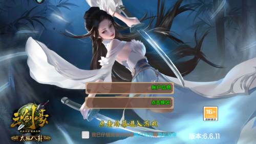 三剑豪单机版宣传图