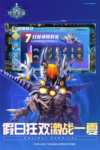 奥特曼传奇英雄测试服1