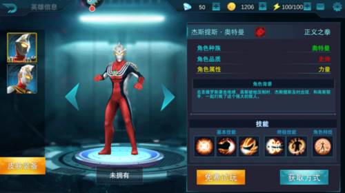 奥特曼传奇英雄测试服11