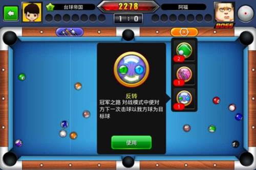 台球世界新手攻略3