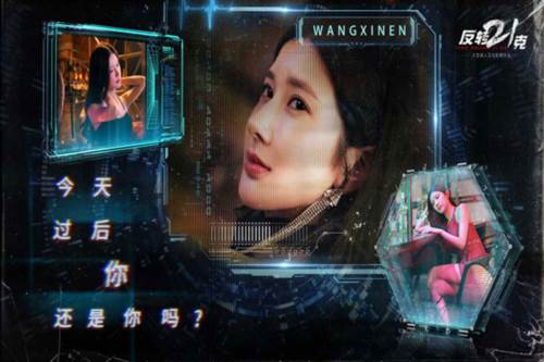 反转21克宣传图