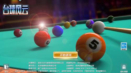 台球风云九游渠道服图片1